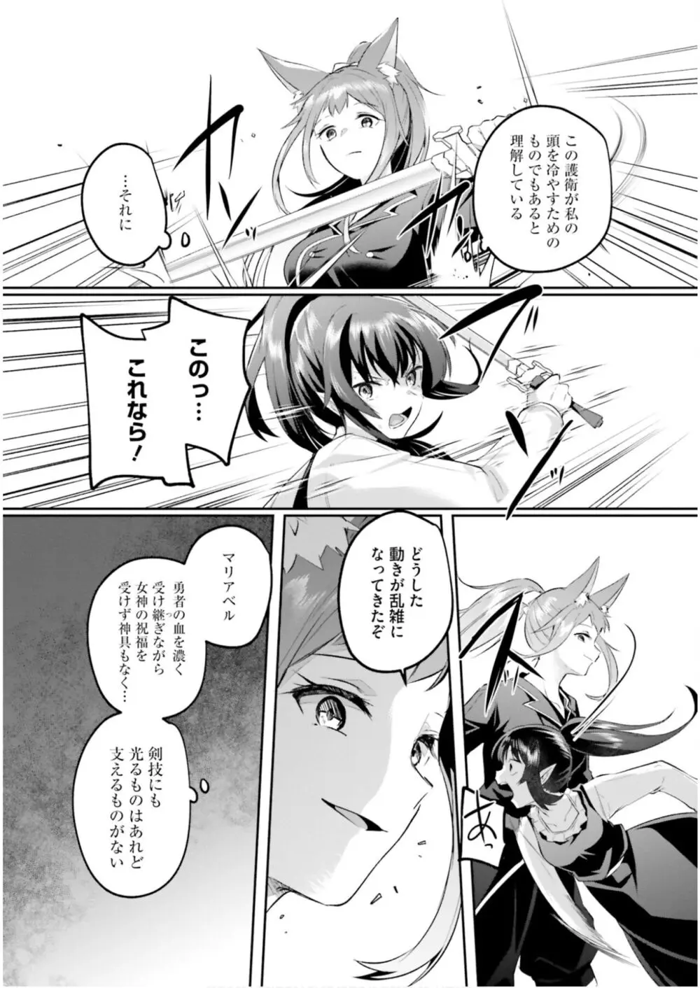 淫靡な洞窟のその奥で6 Page.141