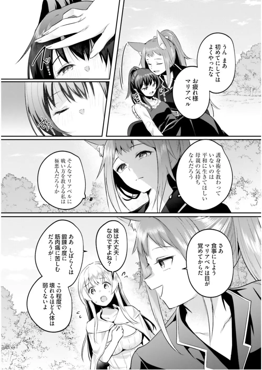 淫靡な洞窟のその奥で6 Page.144