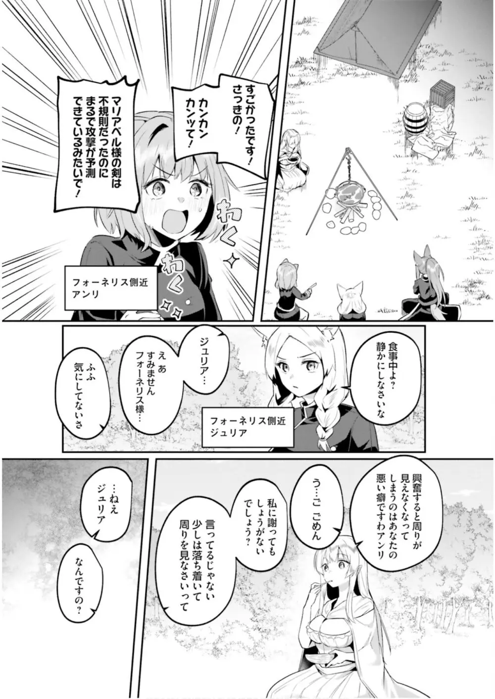 淫靡な洞窟のその奥で6 Page.145