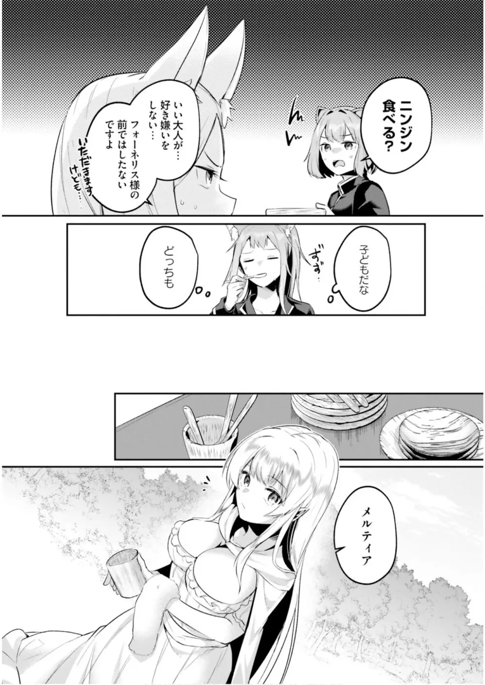 淫靡な洞窟のその奥で6 Page.146