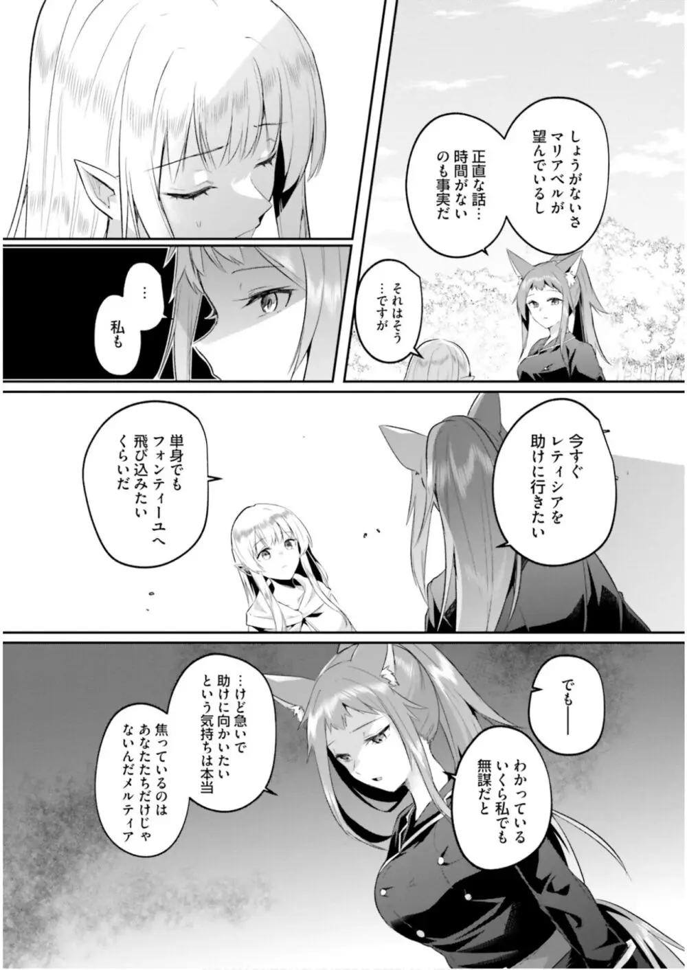 淫靡な洞窟のその奥で6 Page.148