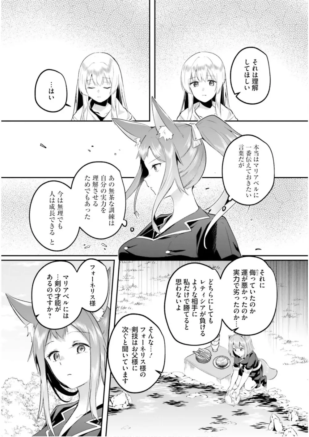 淫靡な洞窟のその奥で6 Page.149