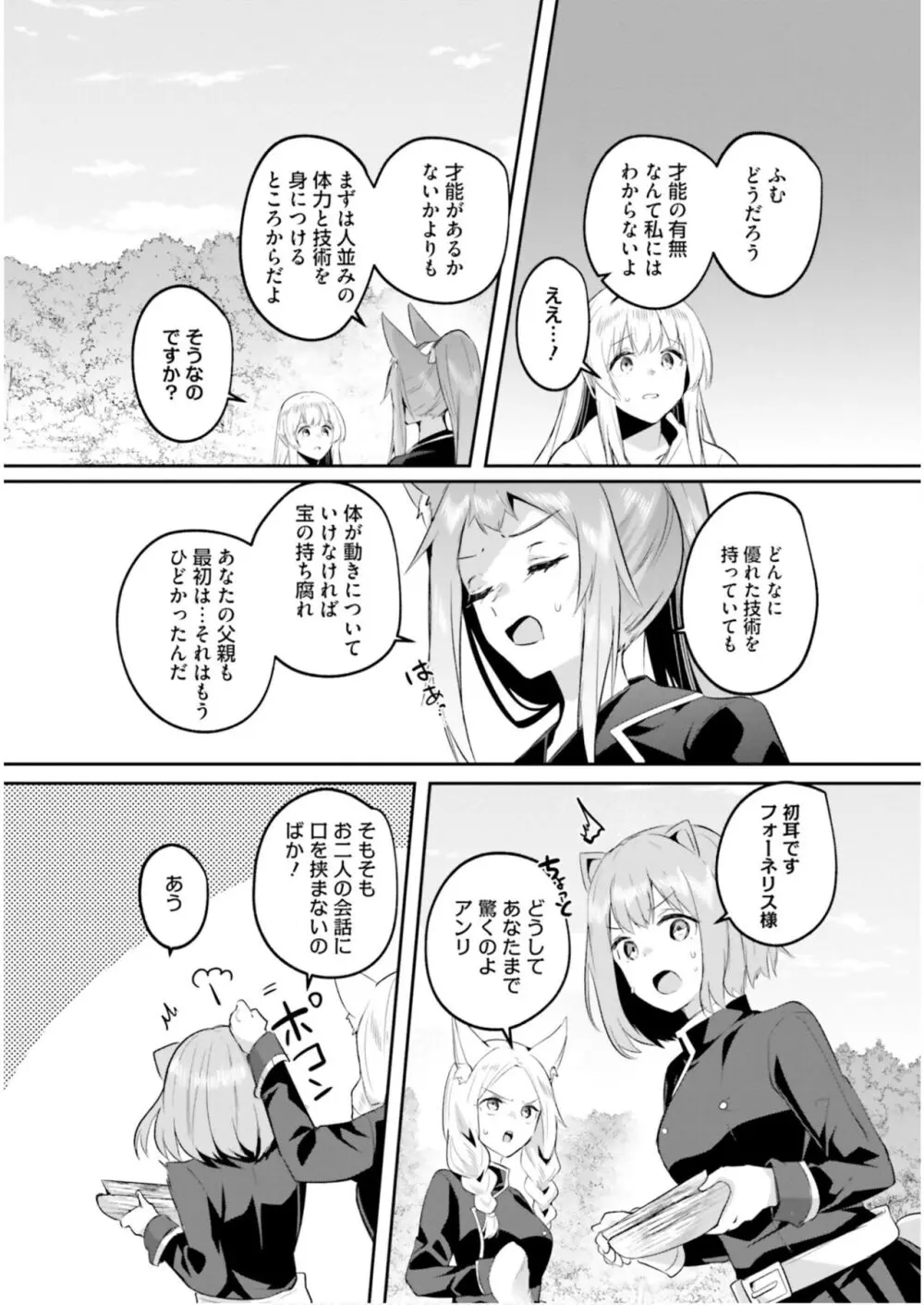 淫靡な洞窟のその奥で6 Page.150