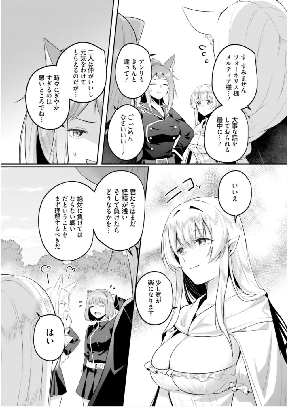 淫靡な洞窟のその奥で6 Page.151