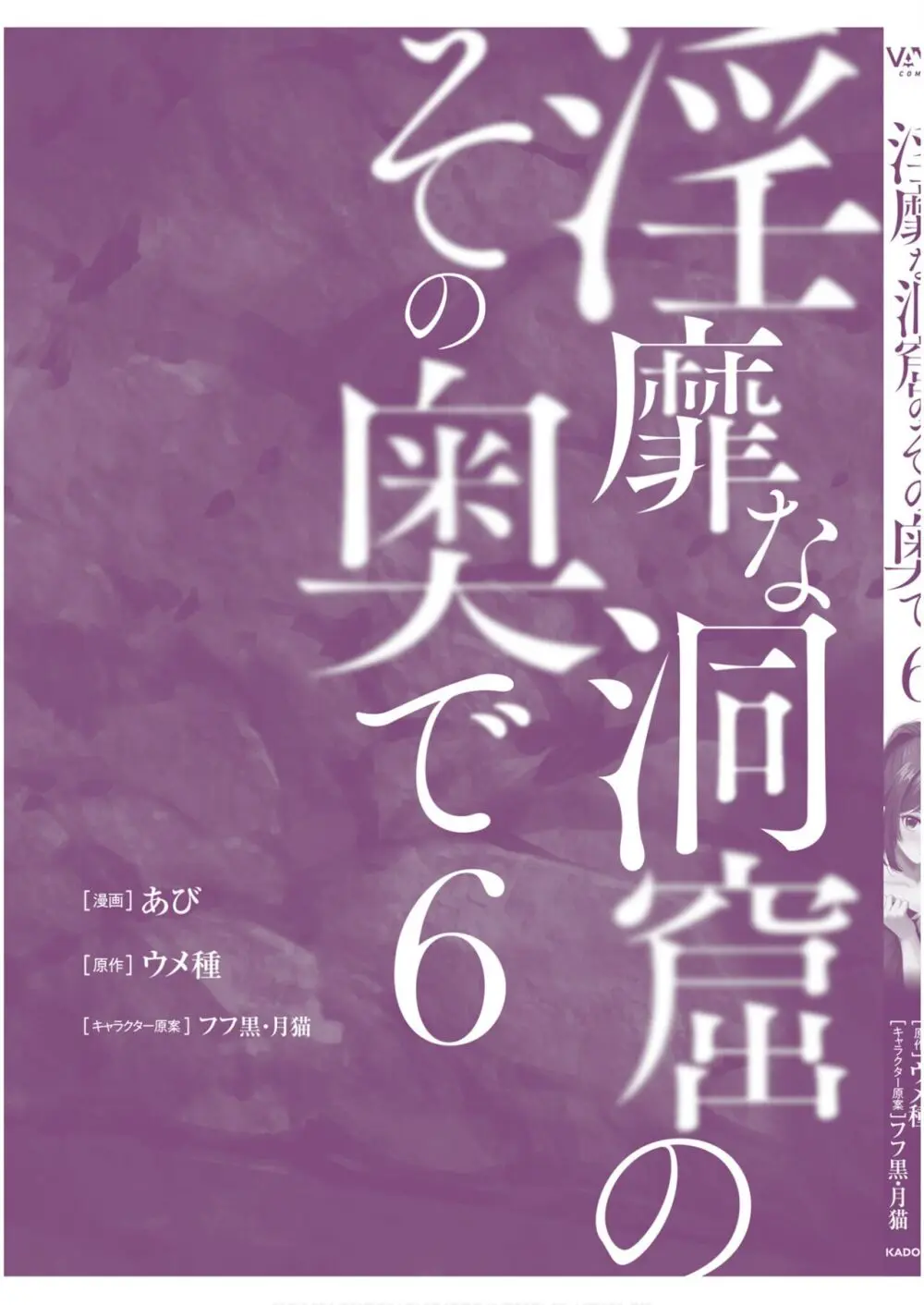 淫靡な洞窟のその奥で6 Page.163