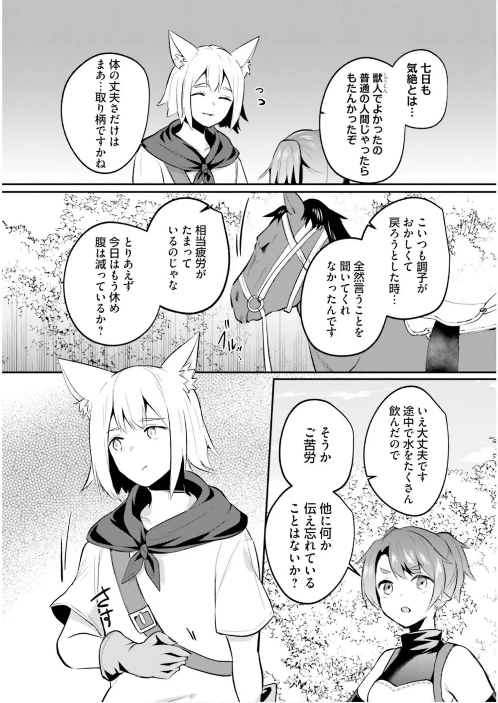 淫靡な洞窟のその奥で6 Page.24