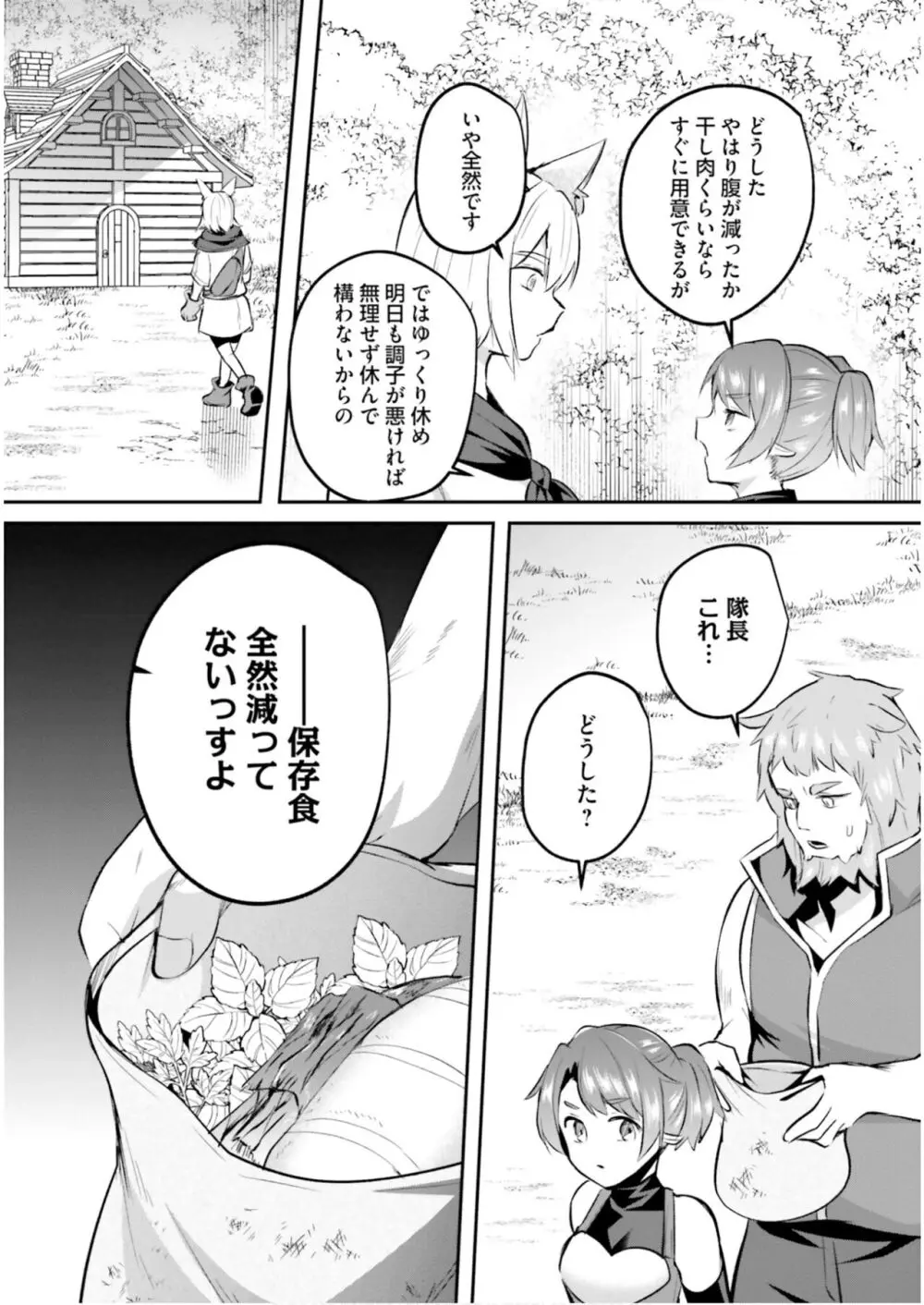 淫靡な洞窟のその奥で6 Page.25