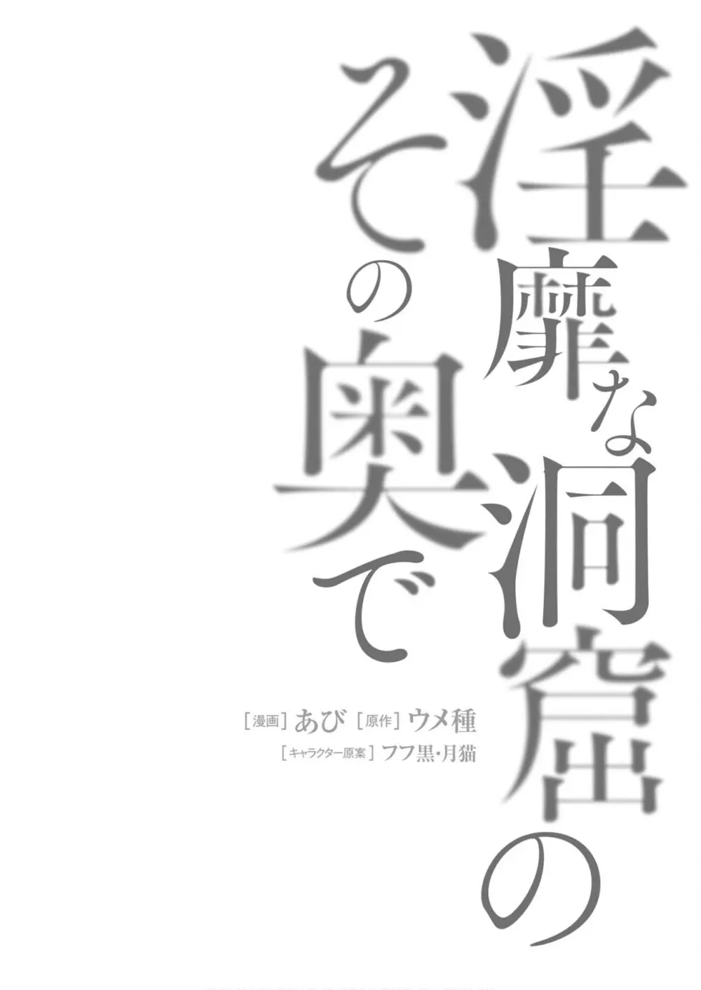 淫靡な洞窟のその奥で6 Page.34