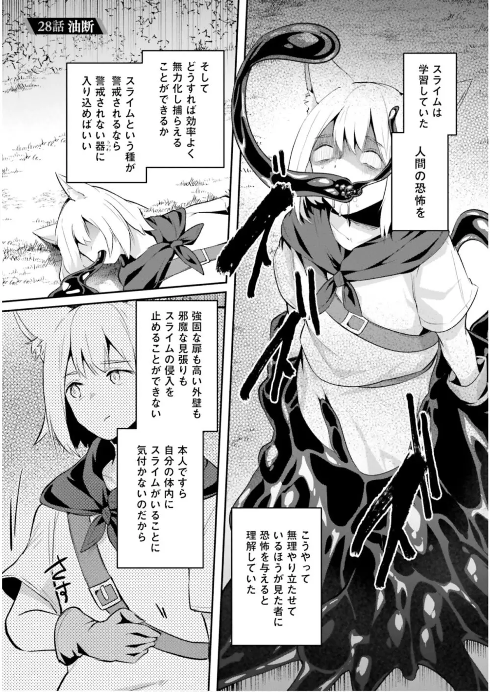 淫靡な洞窟のその奥で6 Page.35