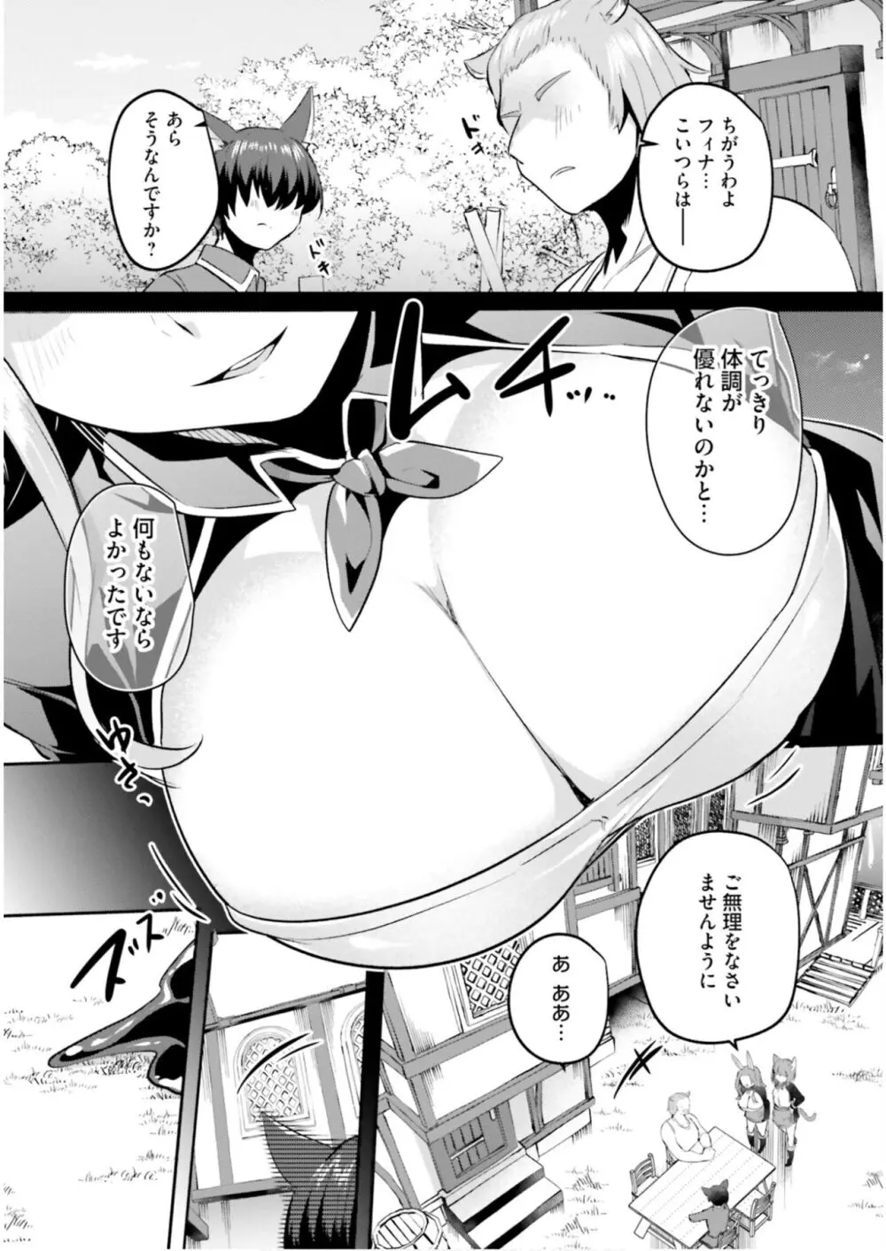 淫靡な洞窟のその奥で6 Page.45