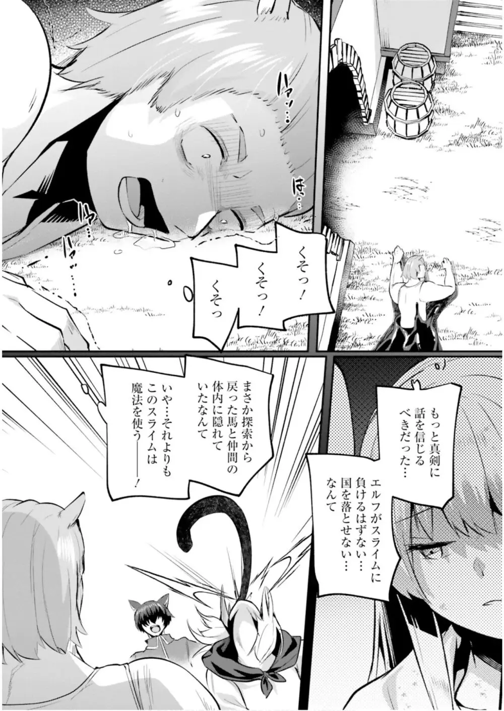 淫靡な洞窟のその奥で6 Page.46