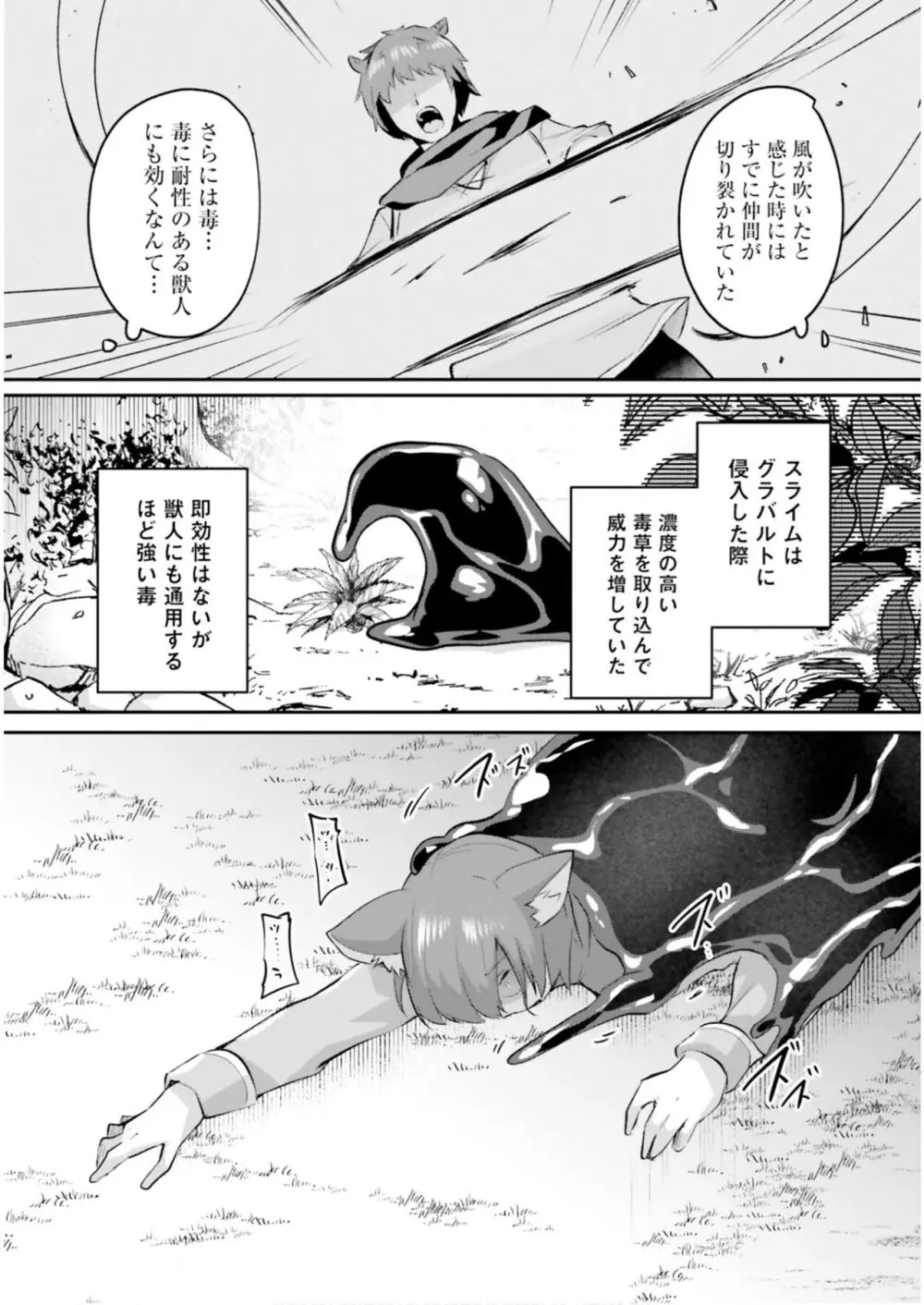 淫靡な洞窟のその奥で6 Page.47