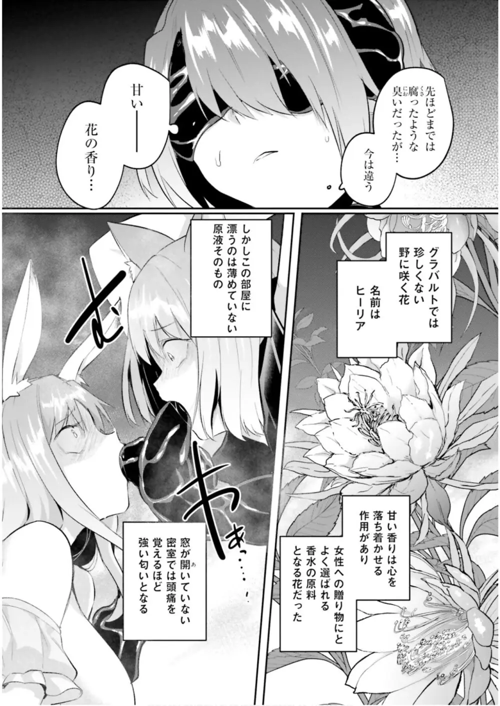 淫靡な洞窟のその奥で6 Page.54