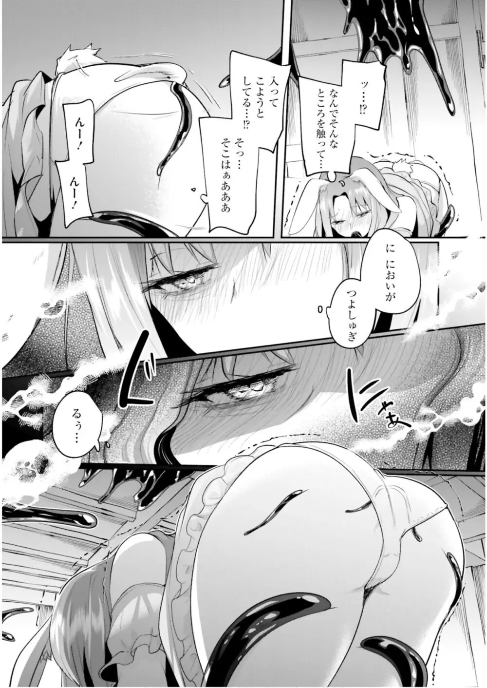 淫靡な洞窟のその奥で6 Page.59