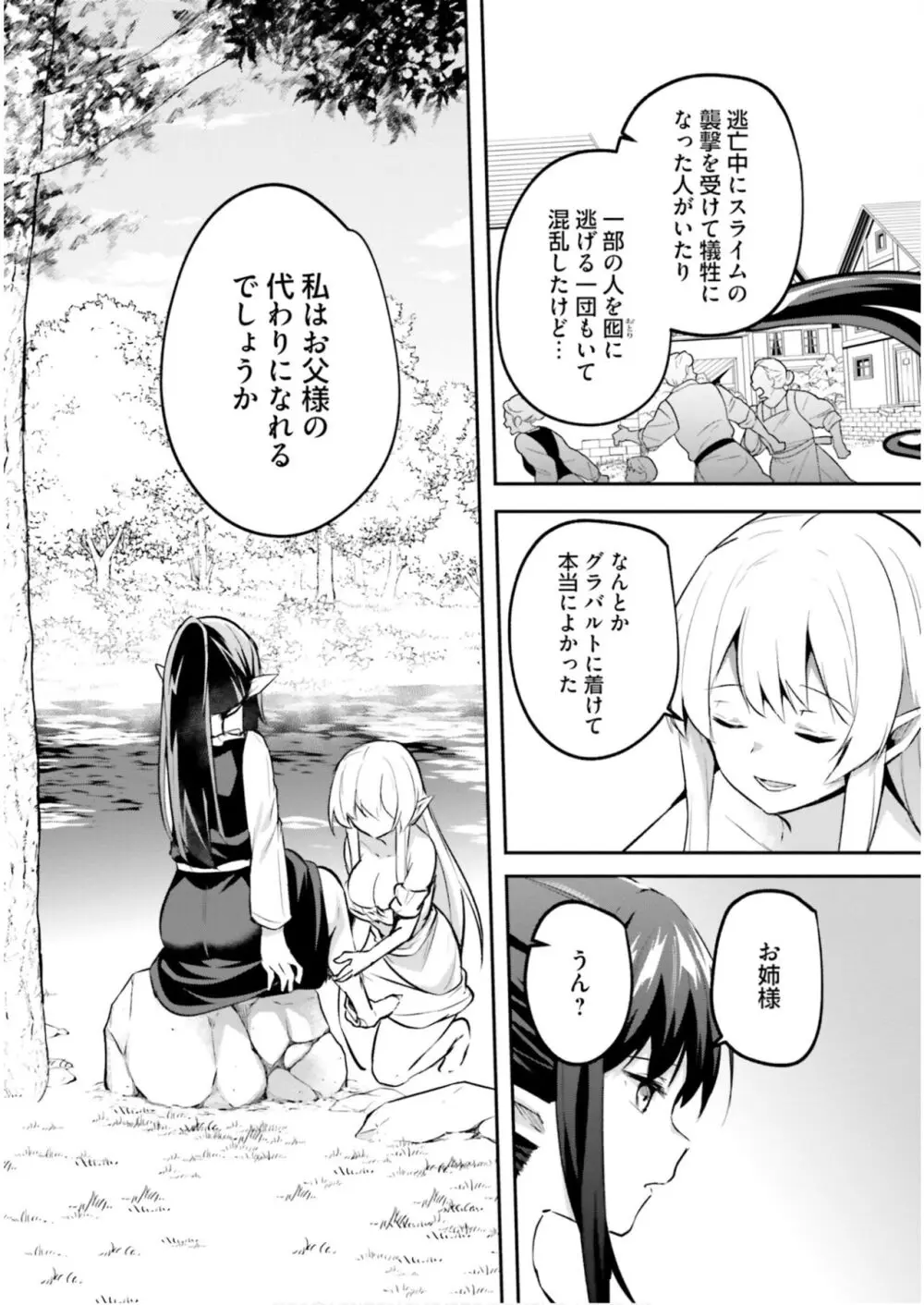 淫靡な洞窟のその奥で6 Page.6