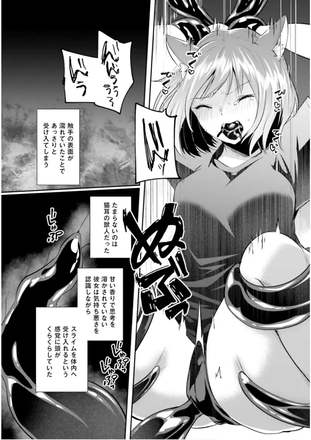 淫靡な洞窟のその奥で6 Page.73