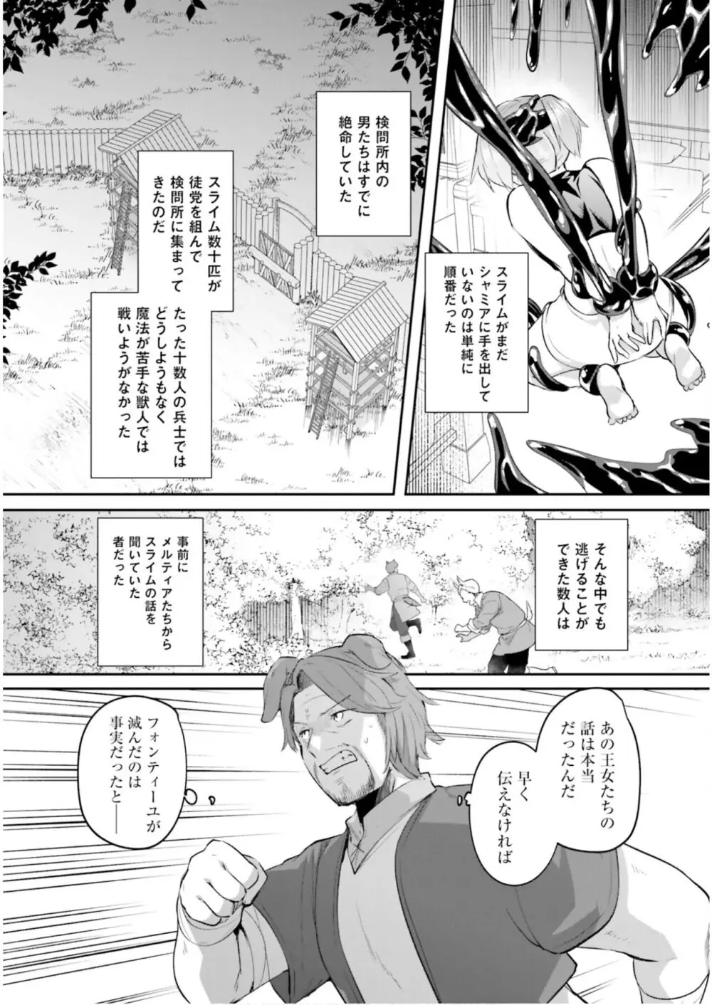 淫靡な洞窟のその奥で6 Page.76