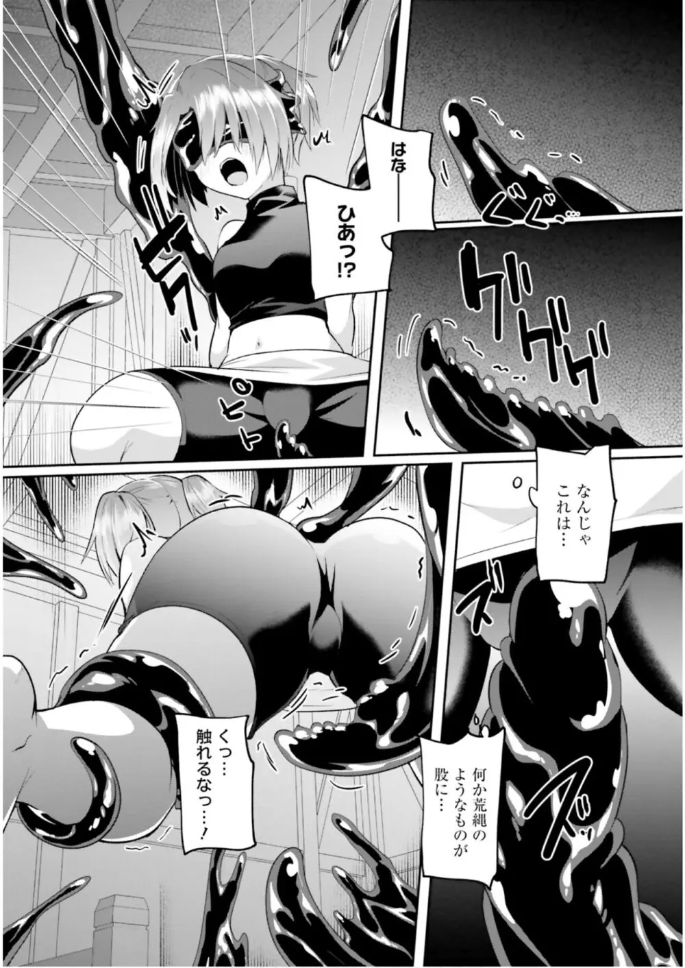 淫靡な洞窟のその奥で6 Page.82