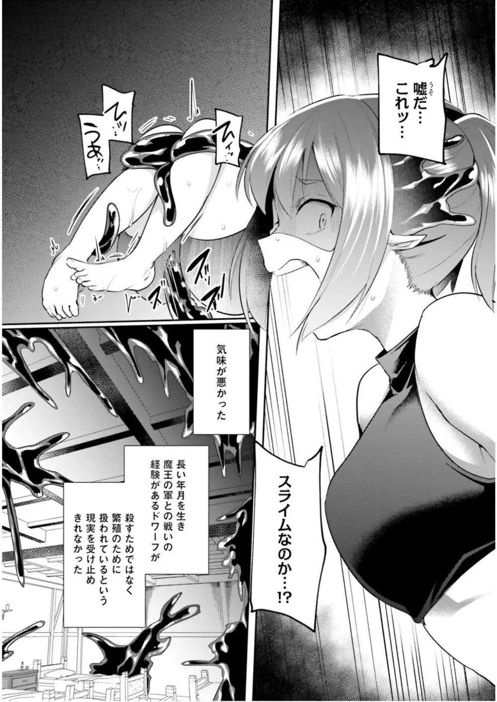 淫靡な洞窟のその奥で6 Page.86