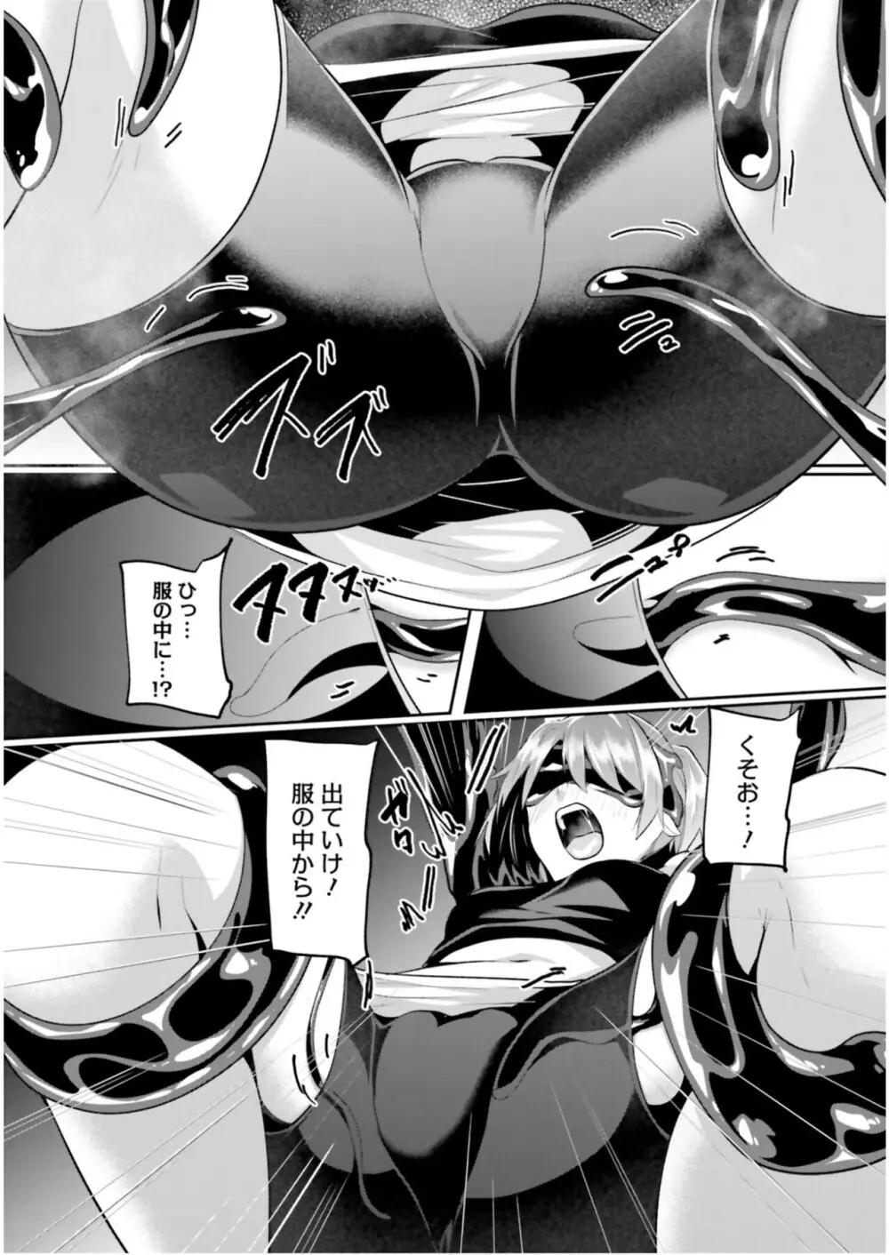 淫靡な洞窟のその奥で6 Page.88