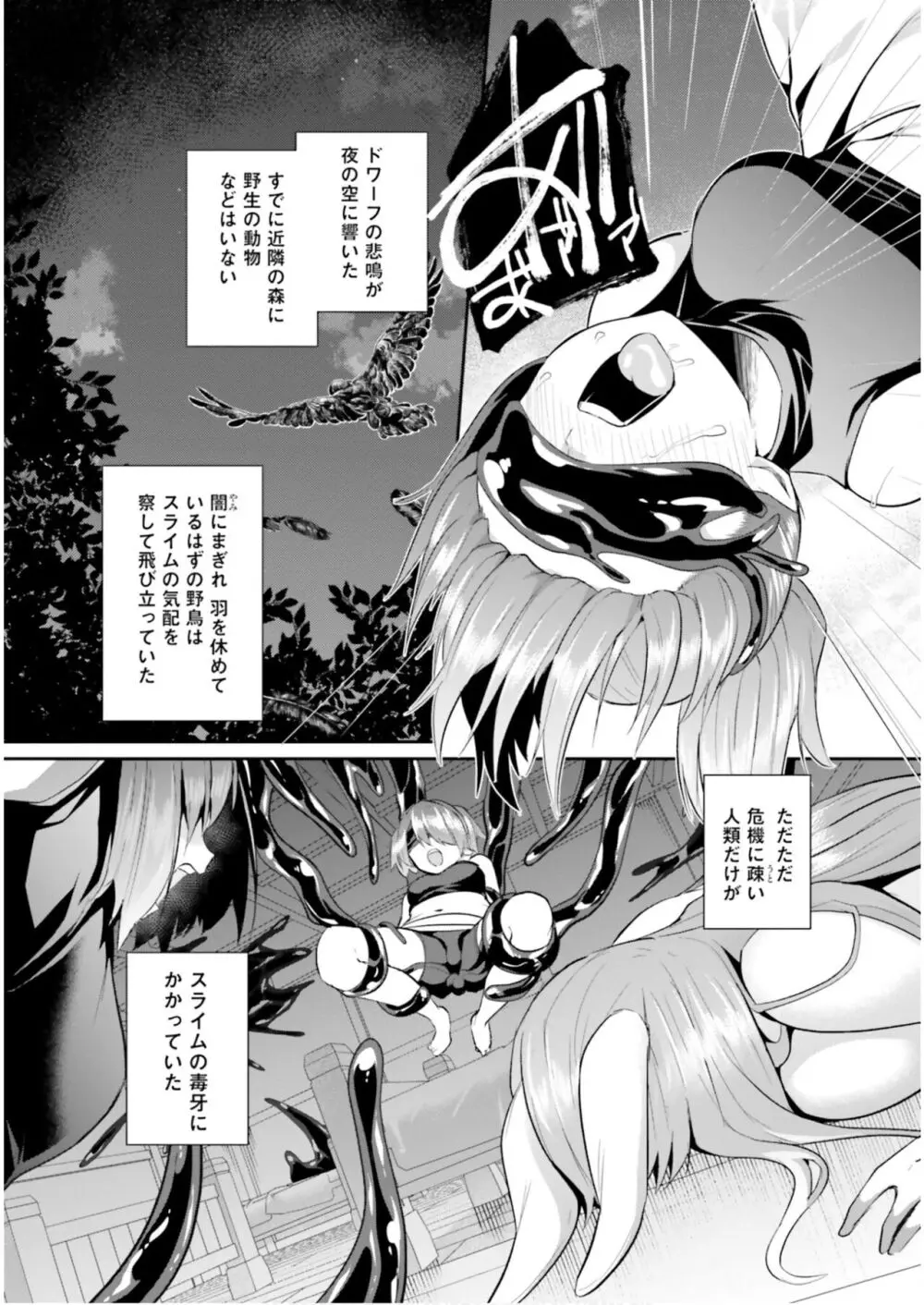 淫靡な洞窟のその奥で6 Page.94