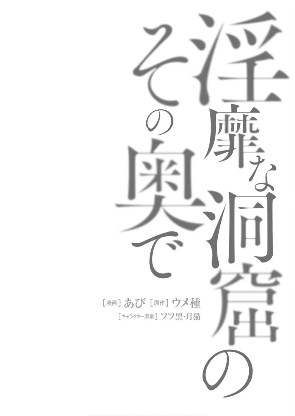 淫靡な洞窟のその奥で6 Page.96