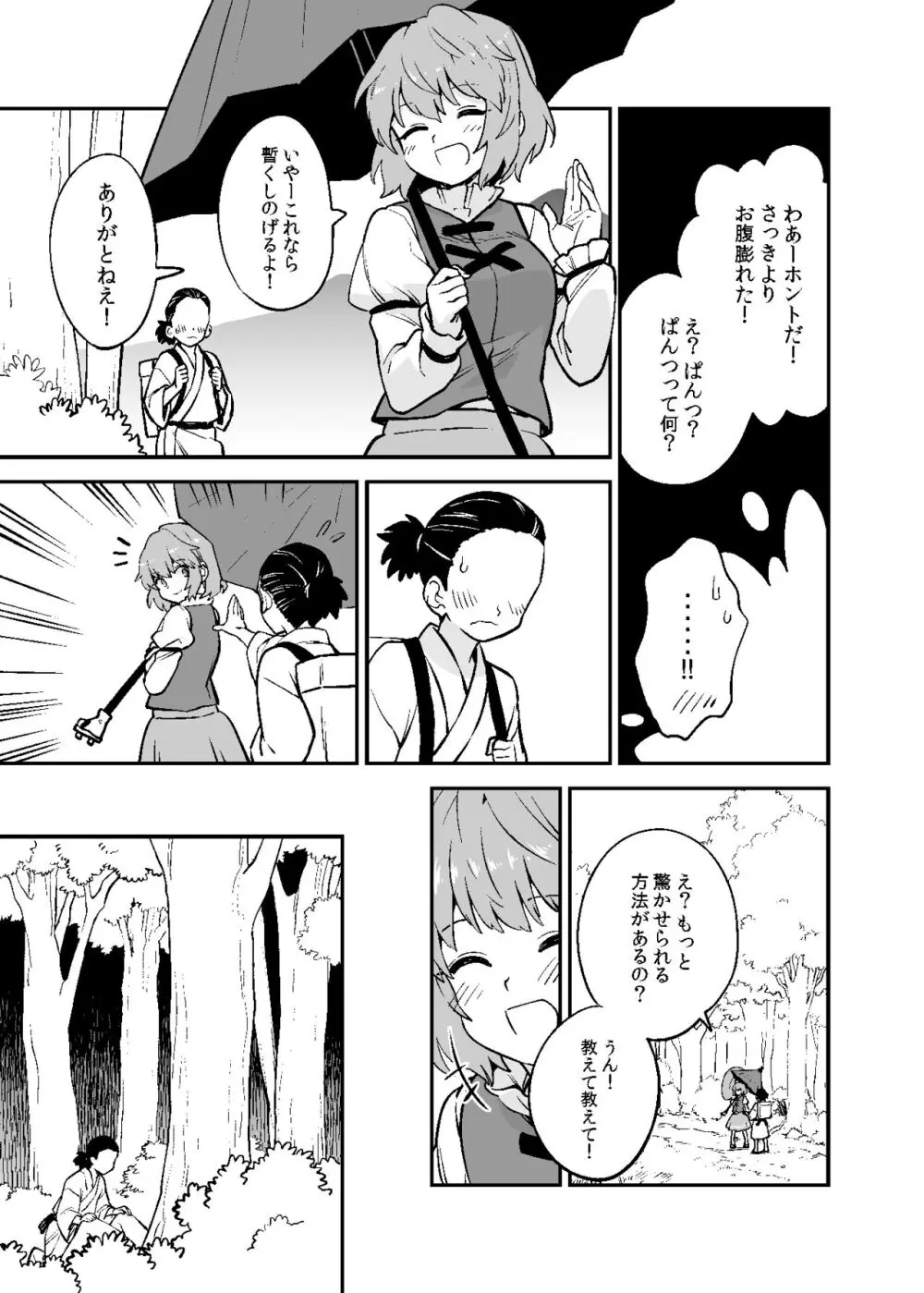 無知小傘 Page.4