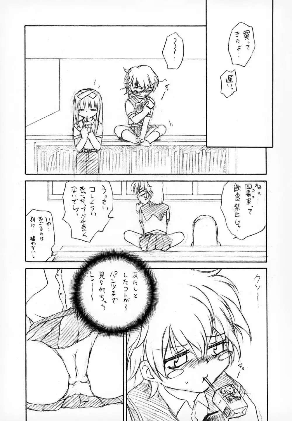 恐怖の象徴 Page.14