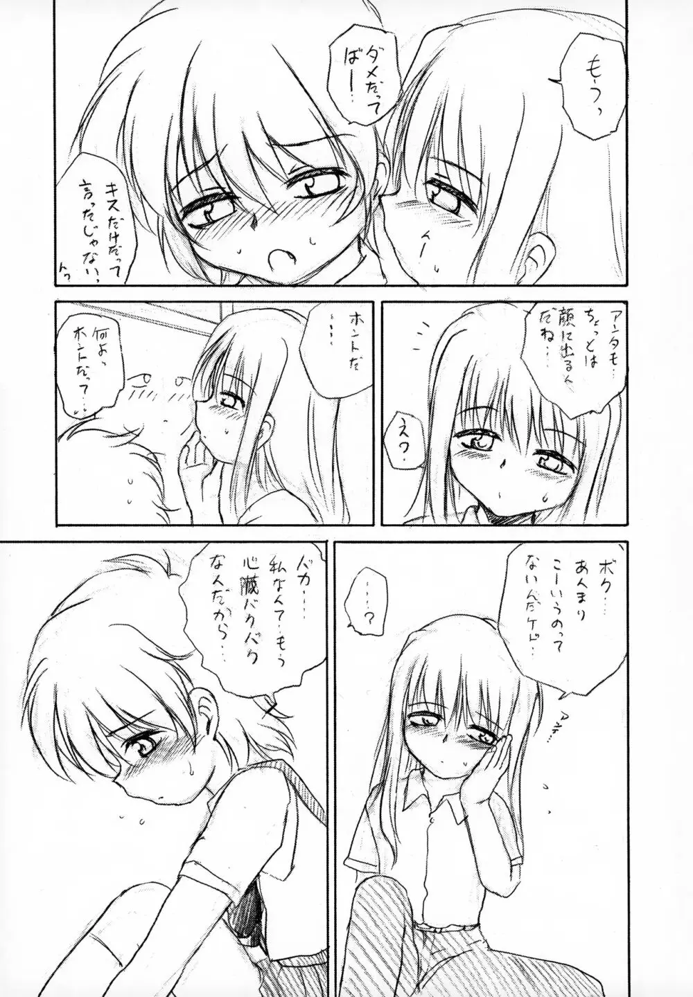 恐怖の象徴 Page.20