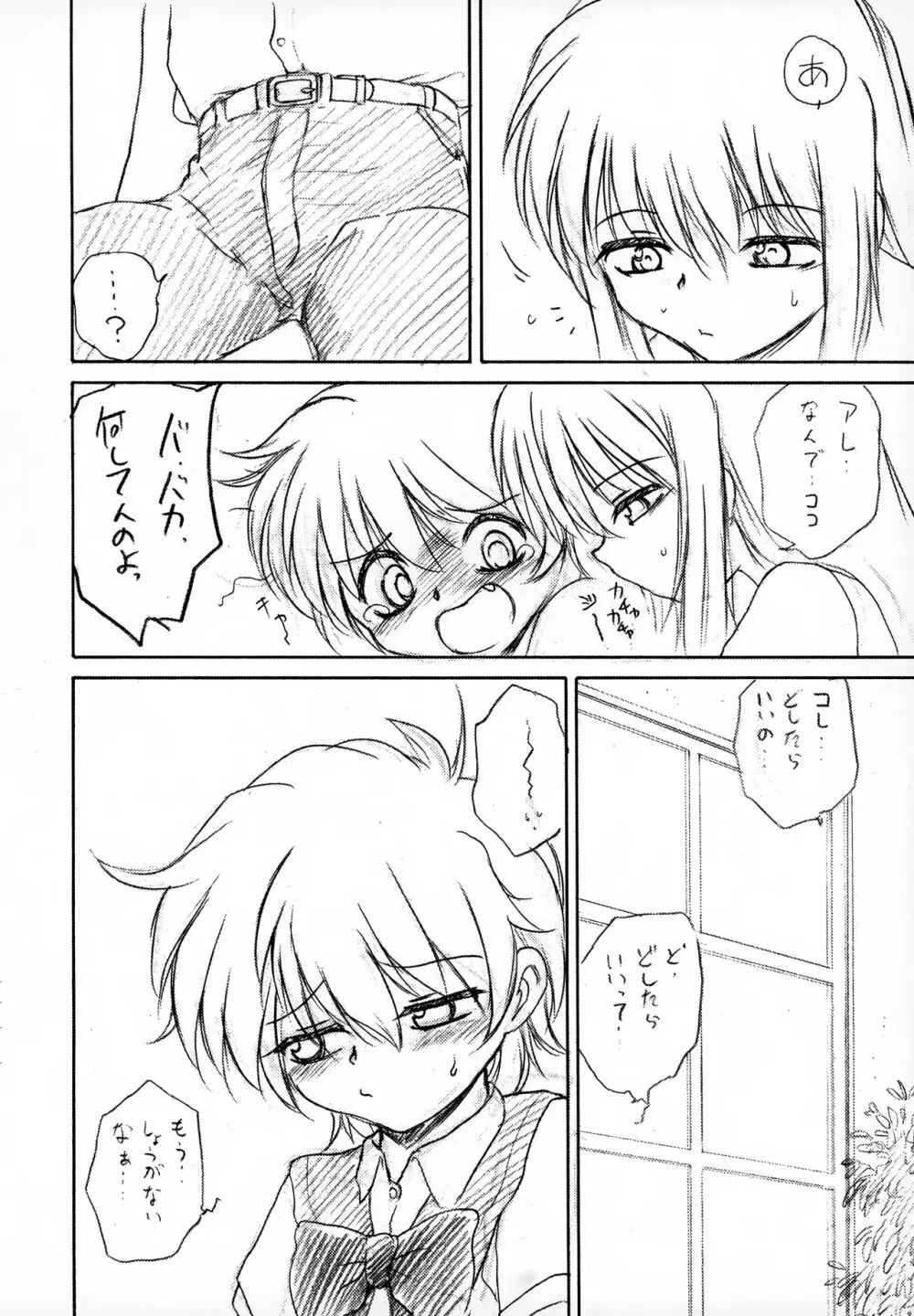 恐怖の象徴 Page.21