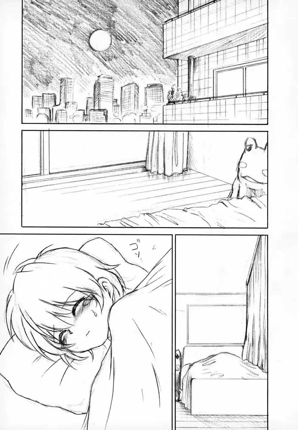 恐怖の象徴 Page.4