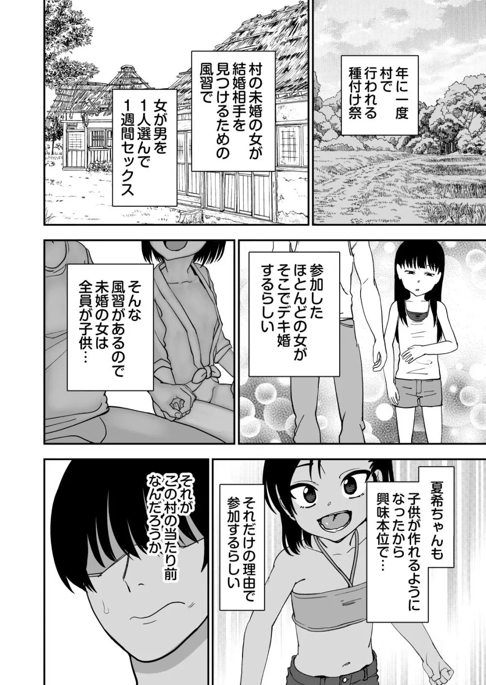 種付け祭がある村で Page.10