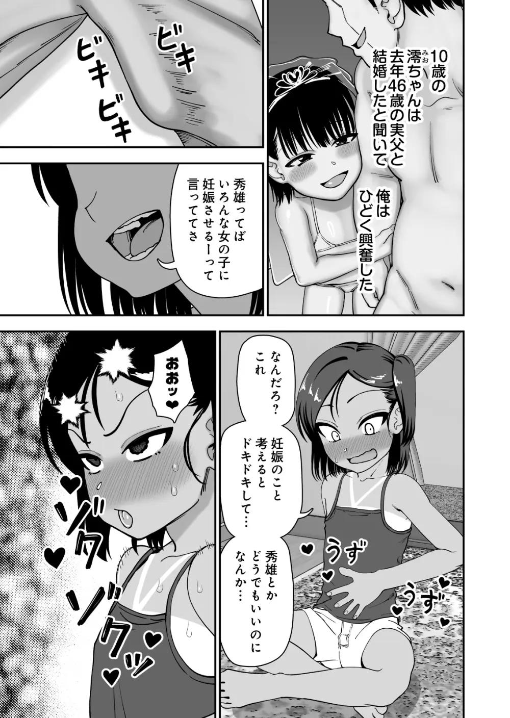 種付け祭がある村で Page.11