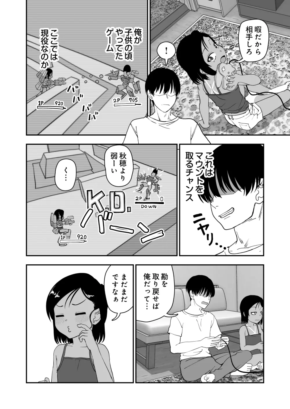 種付け祭がある村で Page.6