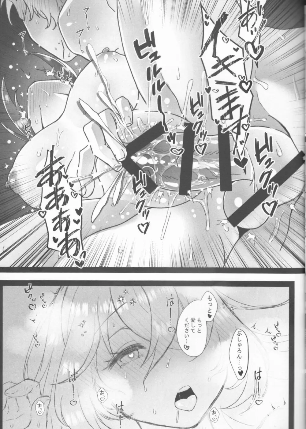 新年もあなたと Page.24