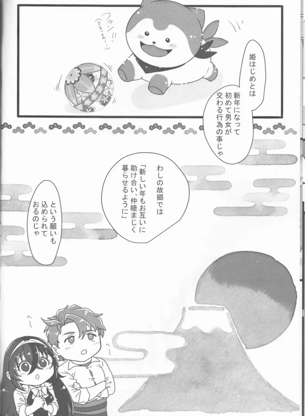 新年もあなたと Page.9