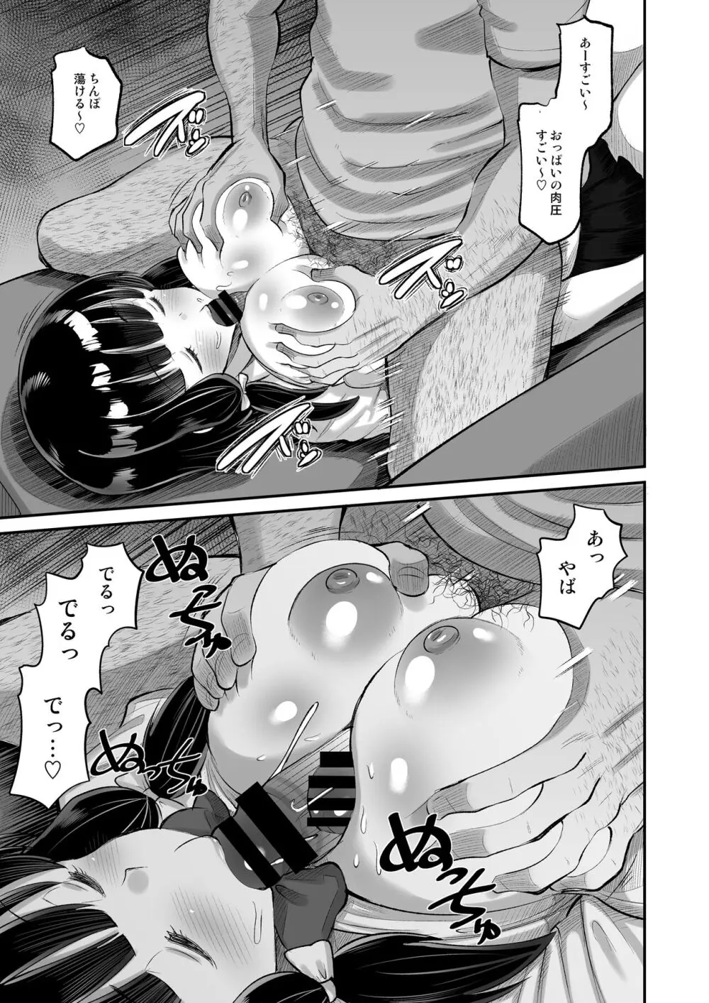 娘の友達に生ハメ交尾 Page.13