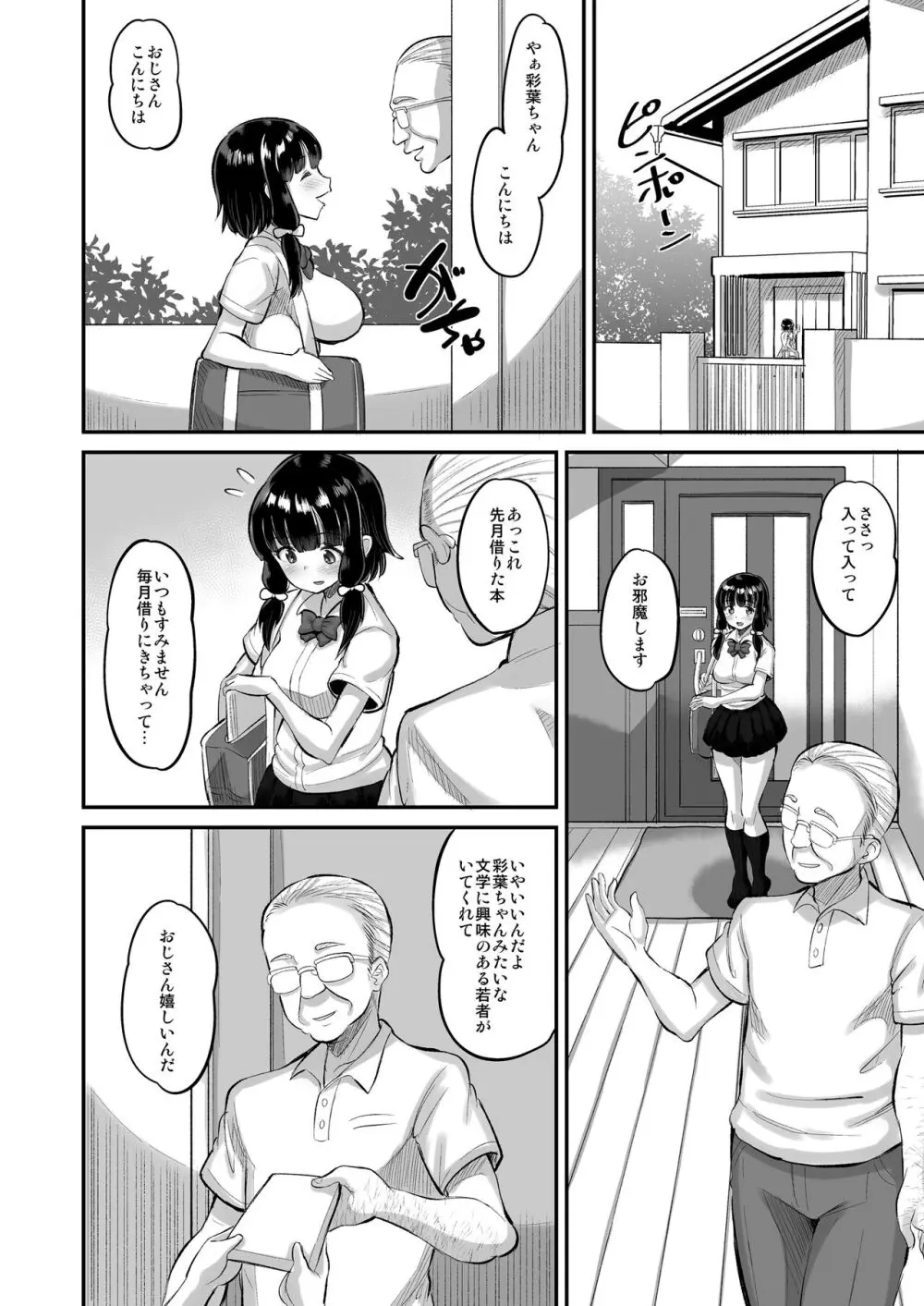 娘の友達に生ハメ交尾 Page.4