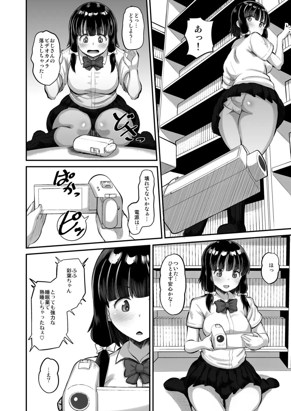 娘の友達に生ハメ交尾 Page.6