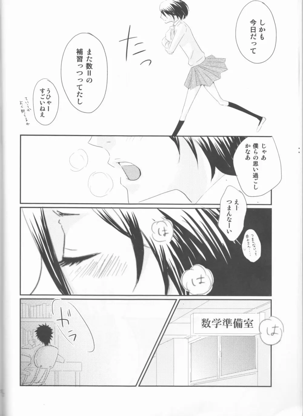 青春メランコリック Page.13