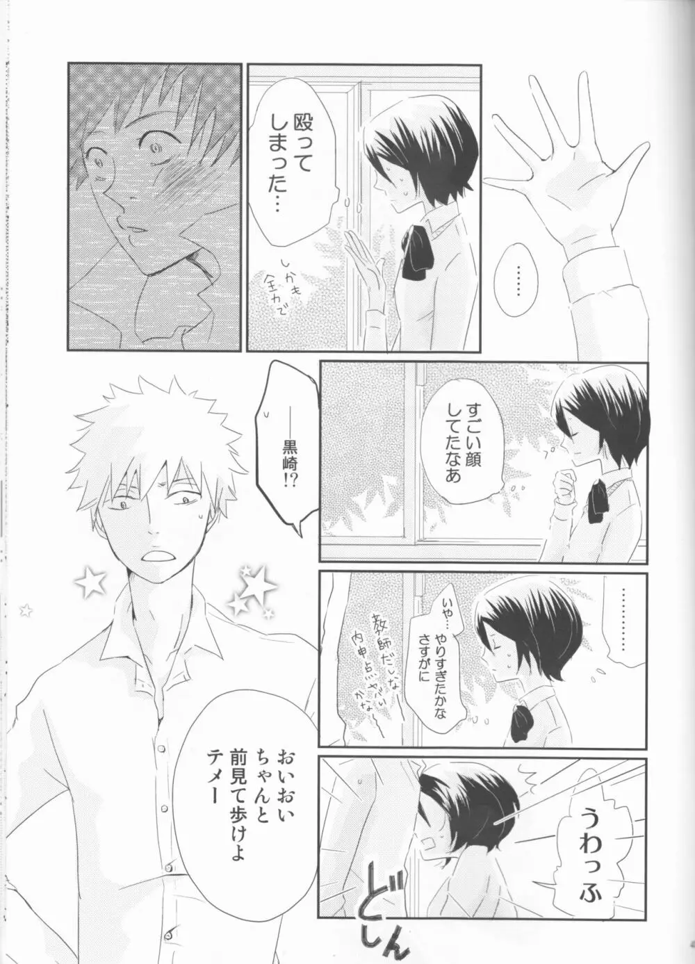 青春メランコリック Page.42