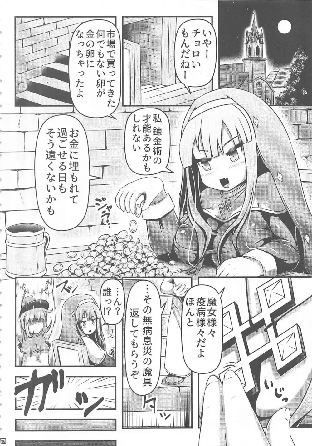 達磨にされたシスターの産卵贖罪録 Page.6