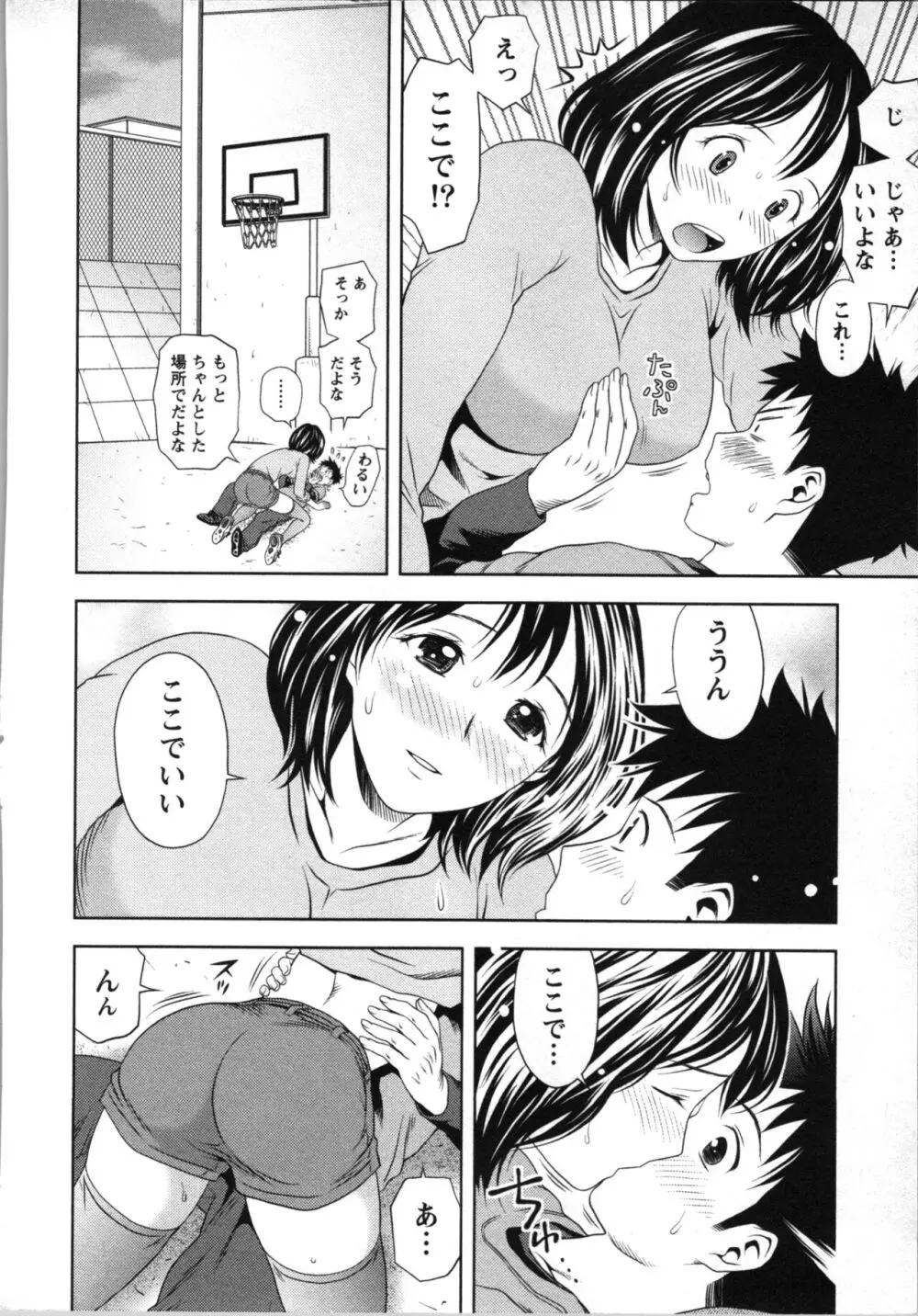 ぼくとボインの方程式。 Page.101