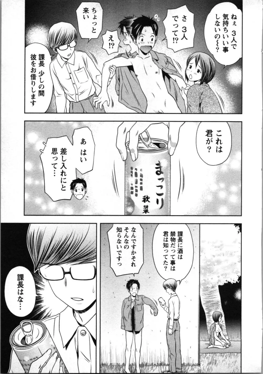 ぼくとボインの方程式。 Page.118