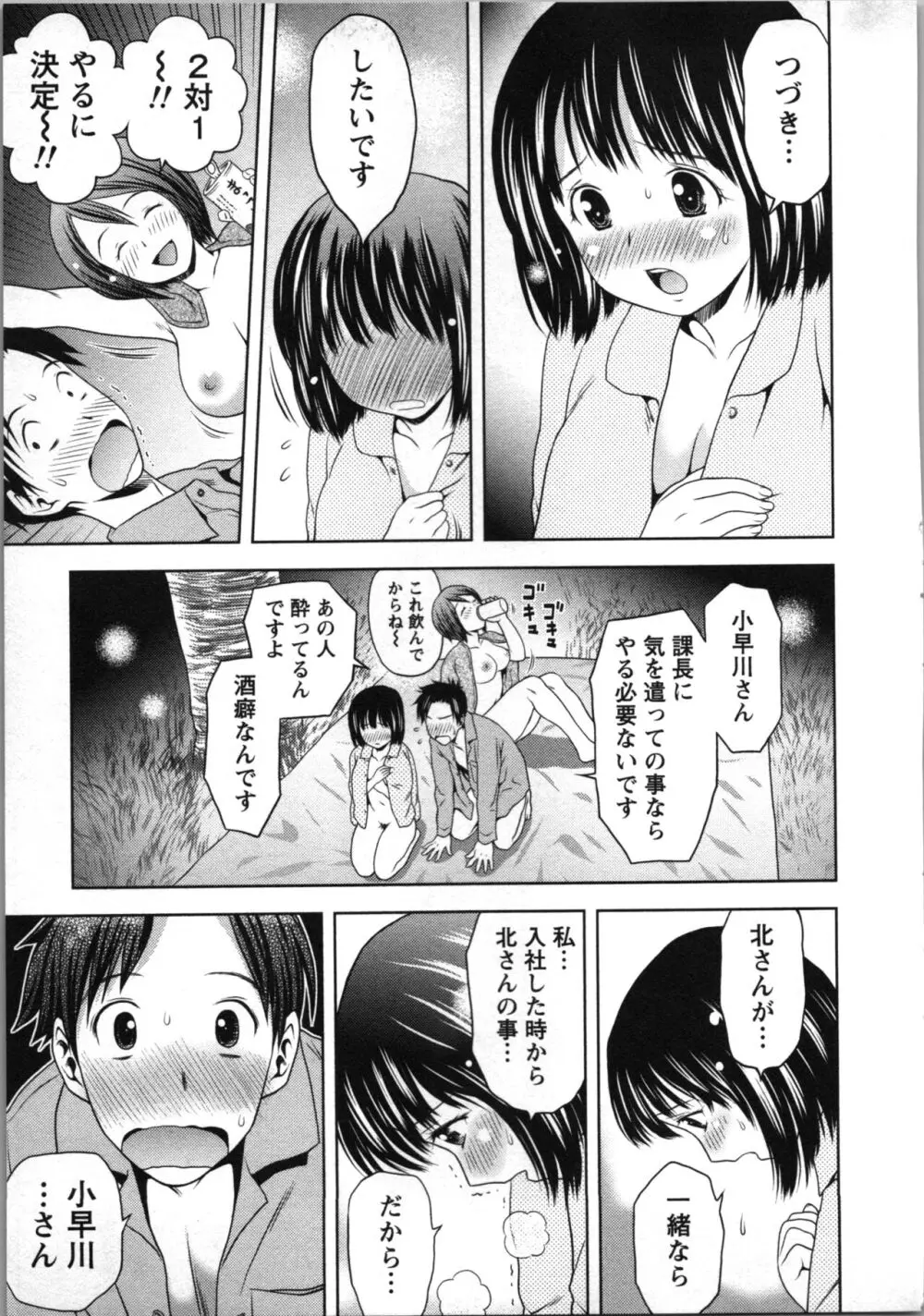 ぼくとボインの方程式。 Page.126