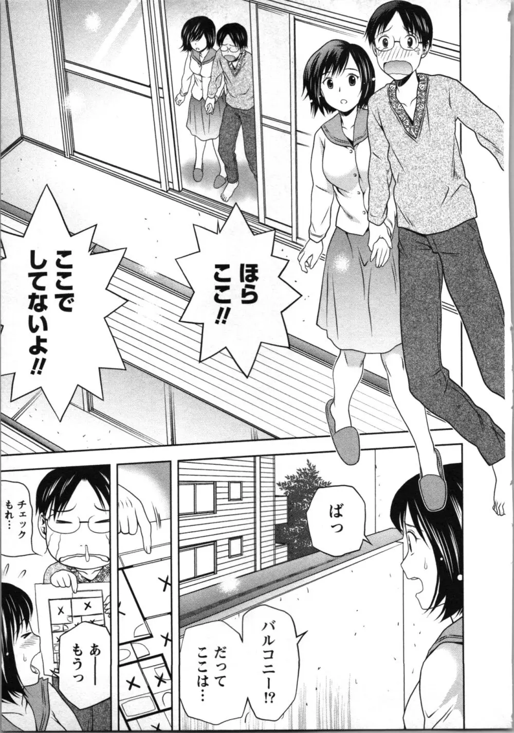 ぼくとボインの方程式。 Page.144