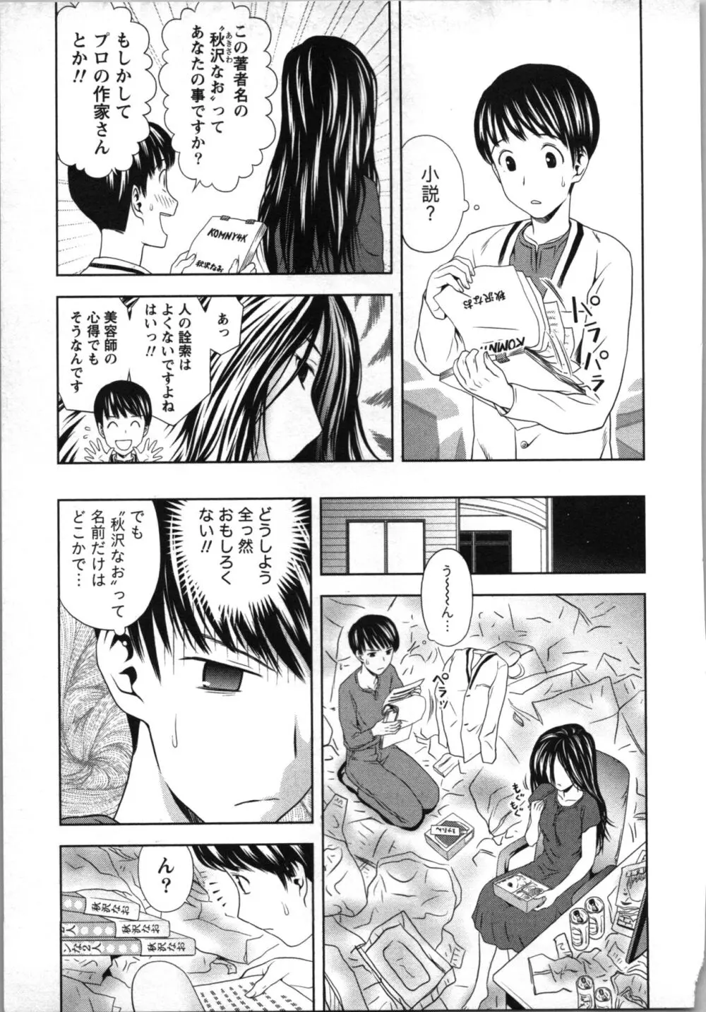 ぼくとボインの方程式。 Page.160