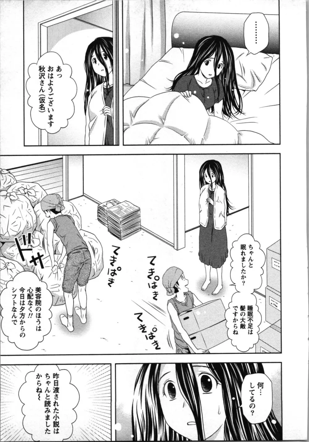 ぼくとボインの方程式。 Page.162