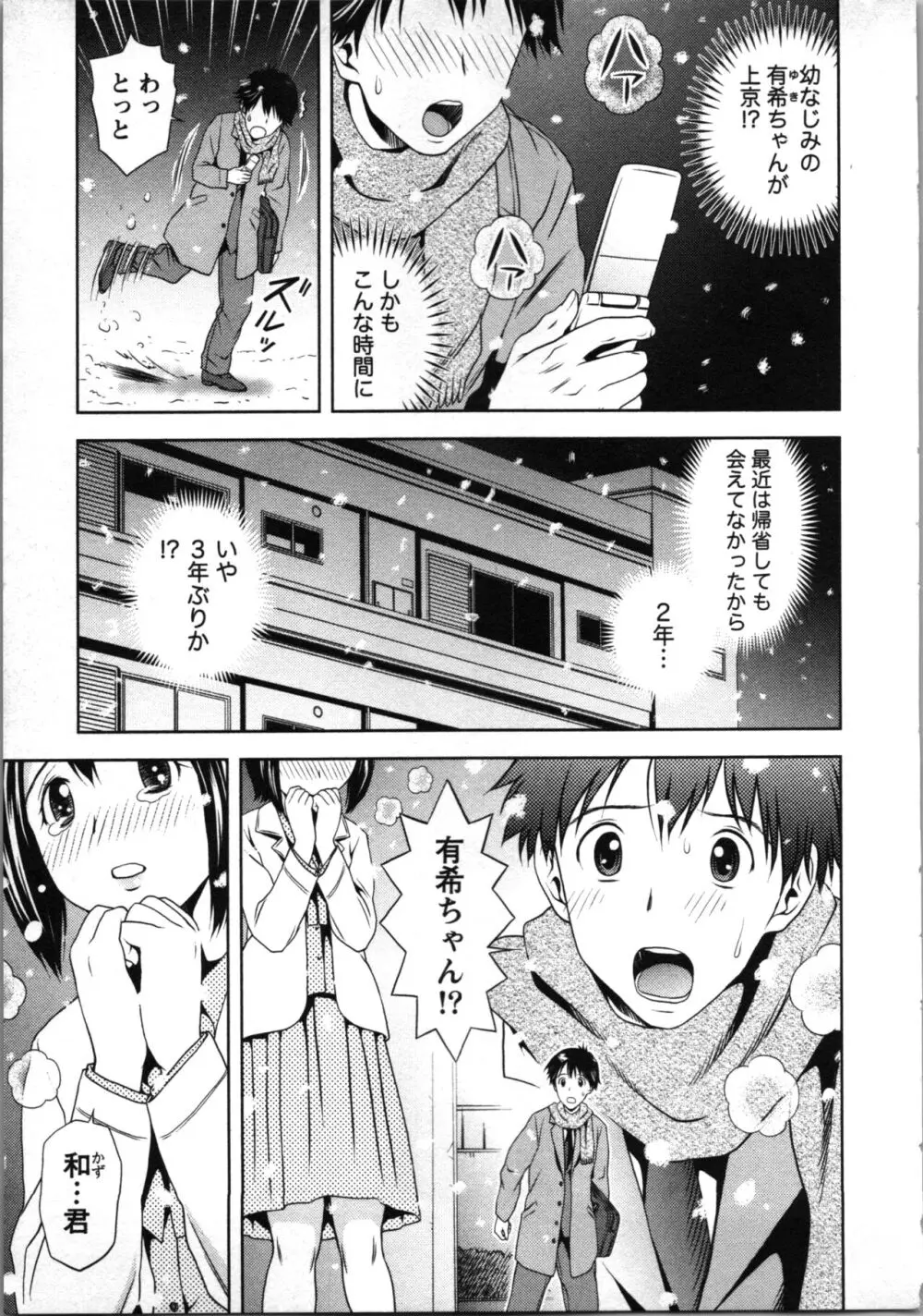 ぼくとボインの方程式。 Page.174