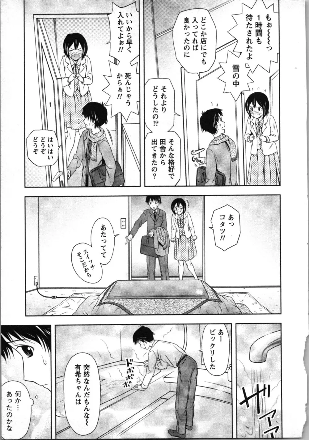 ぼくとボインの方程式。 Page.176